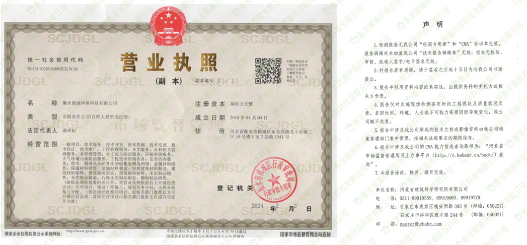 衡水銀通環(huán)保科技有限公司